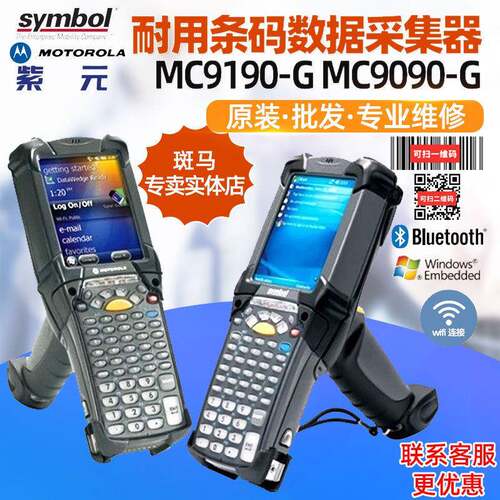 MotorolaSymbolMC9190-GMC9090G标长距PDA无线条码数据采集器