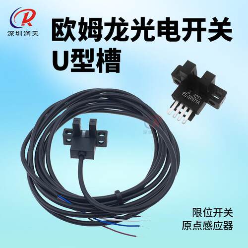 金谷田大诚龙润UV机原点光电开关感应器EE-SX671672674RX671