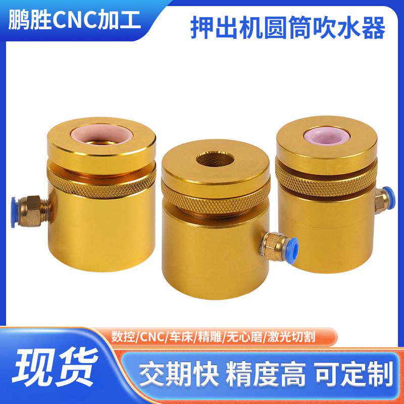 押出机配件圆孔吹风嘴吹水器挤出机电线电缆吹气嘴铜吹线器