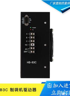 HB-B3C三相混合式步进电机驱动器通用HD-B3C制袋机驱动器