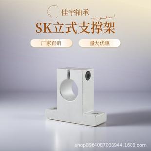 光轴支撑固定座立式铝支架SK81012131620253035405060