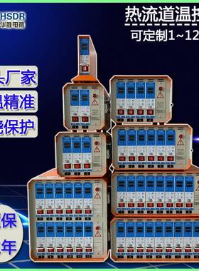 热流道温控箱智能防烧温控仪HSDR温度控制箱模具热流道温控器