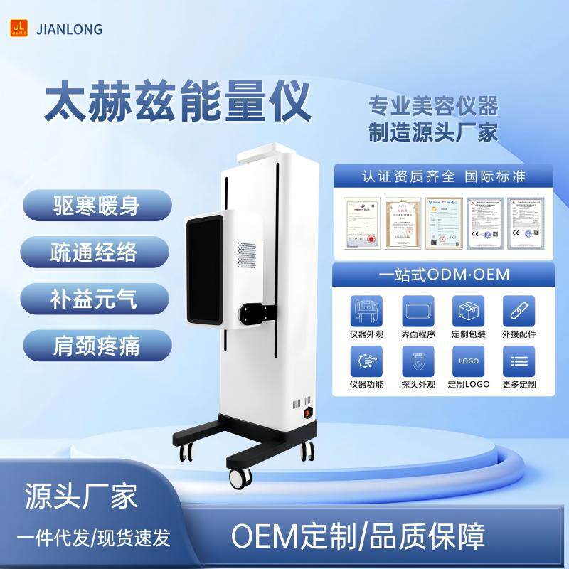 2025触屏立式太赫兹细胞热疗仪V8量光波能量仪疏通养生仪源头工厂