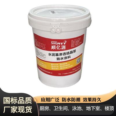 建筑工程用水泥基渗透结晶型防水涂料GB18445-2012量大从优