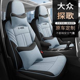 2024款300TSIDSG两驱星光版探歌汽车座套专车专用全包围布座垫