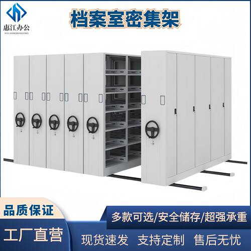 密集架档案室移动密集柜手摇式智能电动档案柜钢制文件资料凭证柜