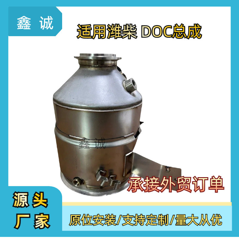 1004665925三元催化器适用于潍柴商用货车排气管厂家直销质量保证