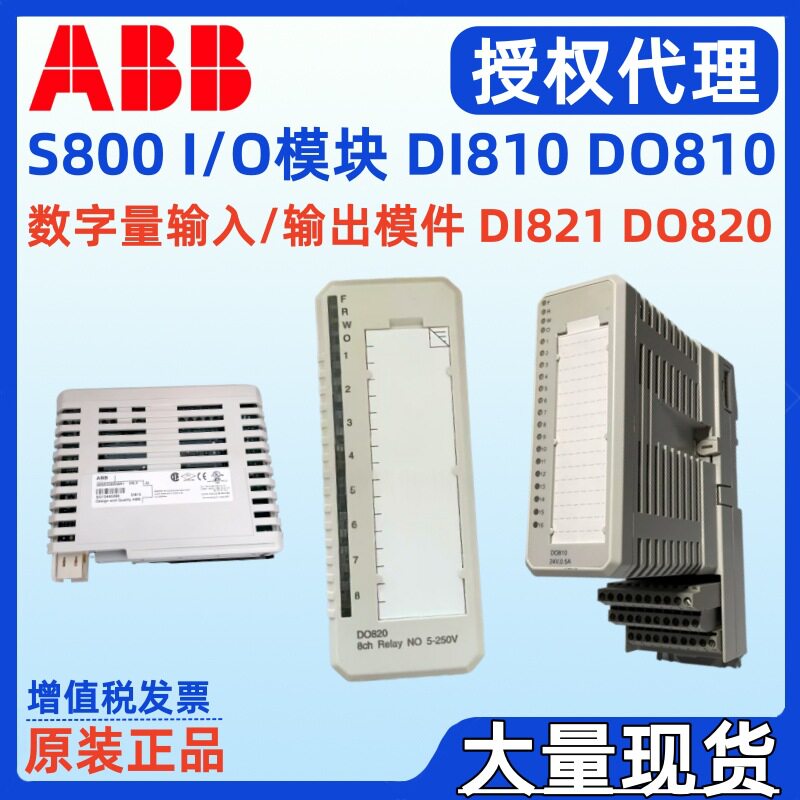 ABBS800IO数字输出模件DO810DO8203BSE008510R13BSE008514R1