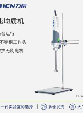 力辰科技LCA-HEA系列高速均质机
