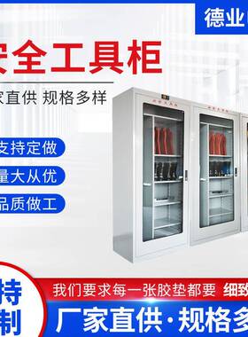 安全工具柜配电室专用绝缘五金铁皮电力安全柜储物柜