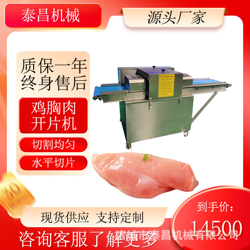 牛肉干开片机鲜肉切片切条机小酥肉分条机鸡胸肉开片切条一体机