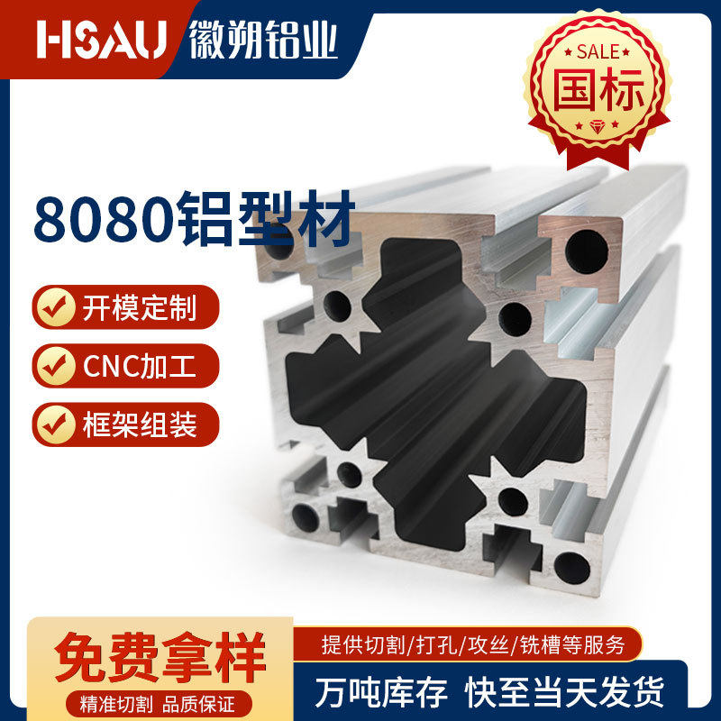 国标8080铝型材铝合金弧焊房洁净棚工业铝材铝制品机械制造全铝