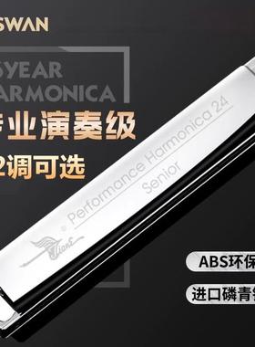 天鹅牌高级24孔复音口琴A调B调C调D调E调F/G调初学成人专业演奏级