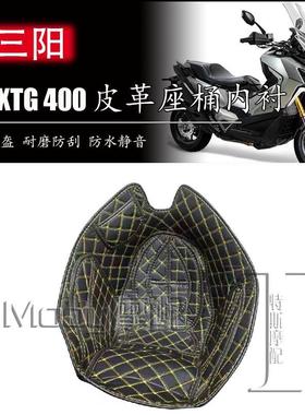 适用三阳ADXTG400坐桶座桶垫剑齿虎内衬保护垫内衬垫储物改装配件