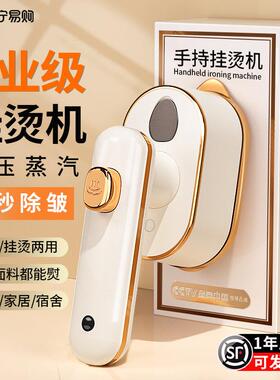 挂烫机熨斗家用手持小型便携式熨烫机电熨斗宿舍用烫衣服神器