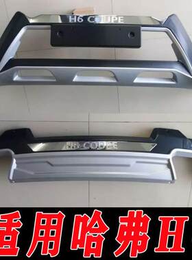 适用于哈弗H6酷派前后保险杠护杠防护杠酷派改装配件装饰护杠前杠