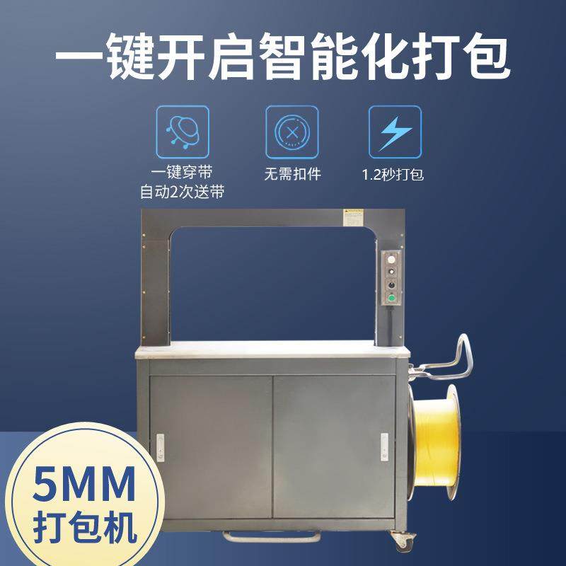 全自动5mm高速打包机PP带纸箱打包机快递盒智能打包机高台打包机,机械设备,其他机械设备,淘宝优惠券,粉丝福利购,淘宝优惠卷