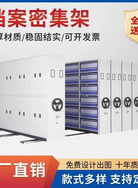 档案室电动密集柜钢制手摇密集架财务资料凭证手动文件柜