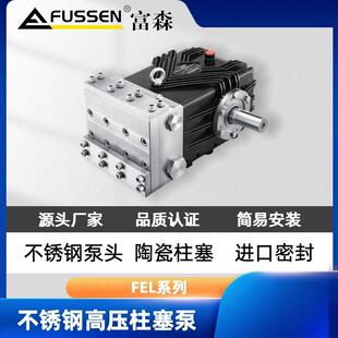 FEL系列不锈钢高压柱塞泵