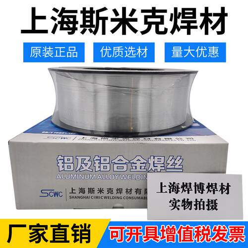 斯米克铝焊丝ER4043/ER4047铝硅ER5356/ER5356铝合金氩弧气保焊丝