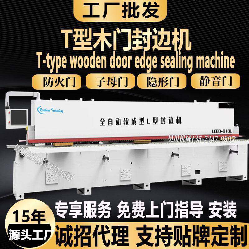 工厂用软成型全自动封边机免拉手隐形子母门封边机T型木门封边机