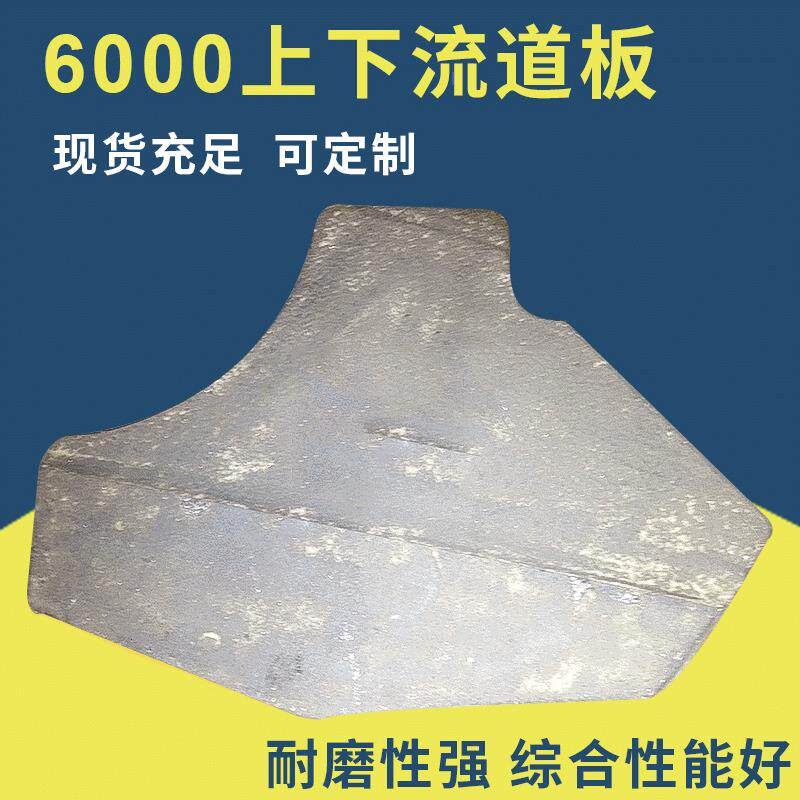 毅城重工振信百力克6000上下流道板制砂机耐磨件配件抛料