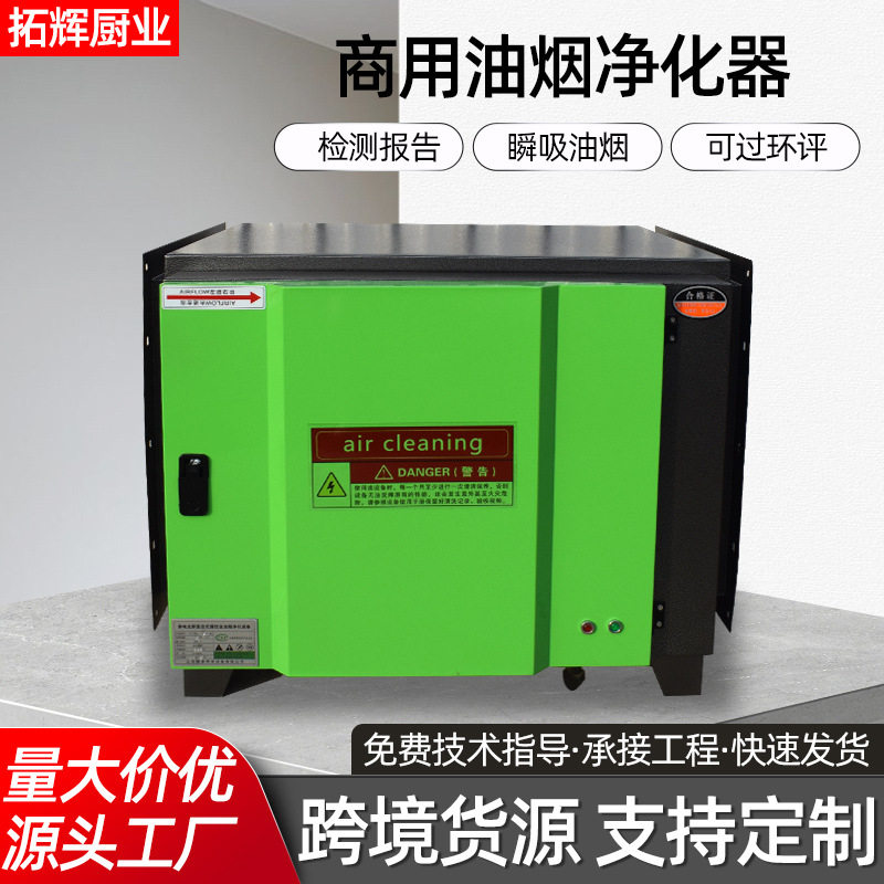 喷塑油烟净化器饭店酒店餐饮摆摊商用油烟净化器商用油烟净化器