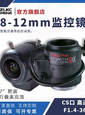 ZLKC中联科创2.8-12mm监控镜头VG2812MPIR1/2.7