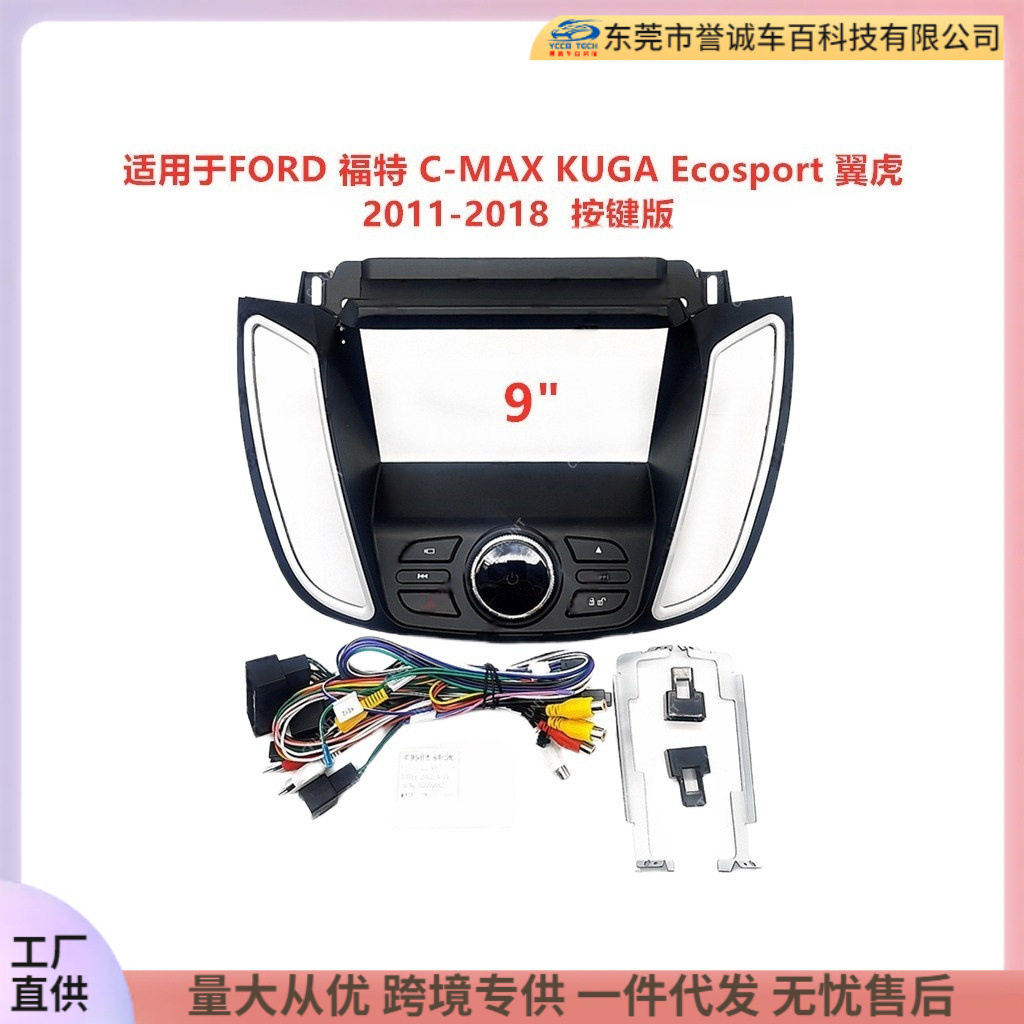 安卓中控导航面框DVD面板百变套框适用FORD福特翼虎车载音响改装