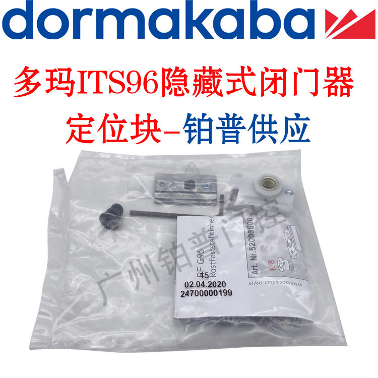 多玛ITS96闭门器定位块滑动限位器96配件滑槽专用定位块固定配件