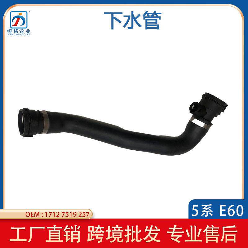 适用宝马5系E60E61散热软管水箱下水管回流软管17127519257