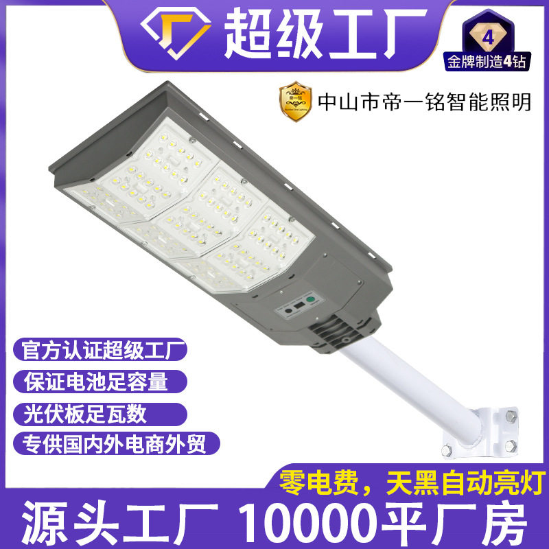 家用照明太阳能灯天黑自动亮户外庭院灯人体感应太阳能一体路灯