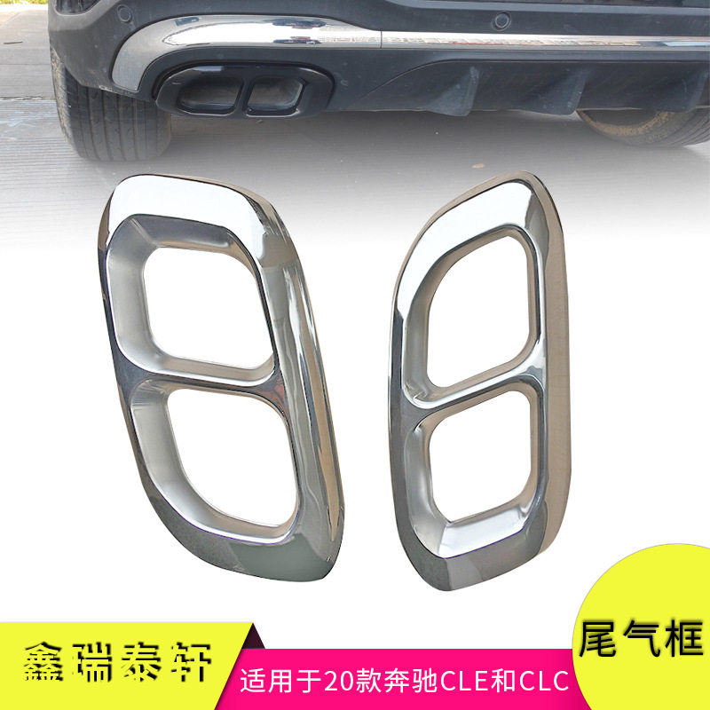 汽车装饰适用于20款奔驰GLC四驱车型不锈钢银排气管套尾气框配件