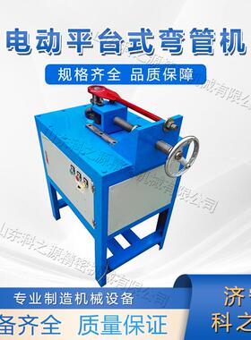 电动平台角铁卷圆机小型手动弯圆机角钢扁圆管方管液压弯管机