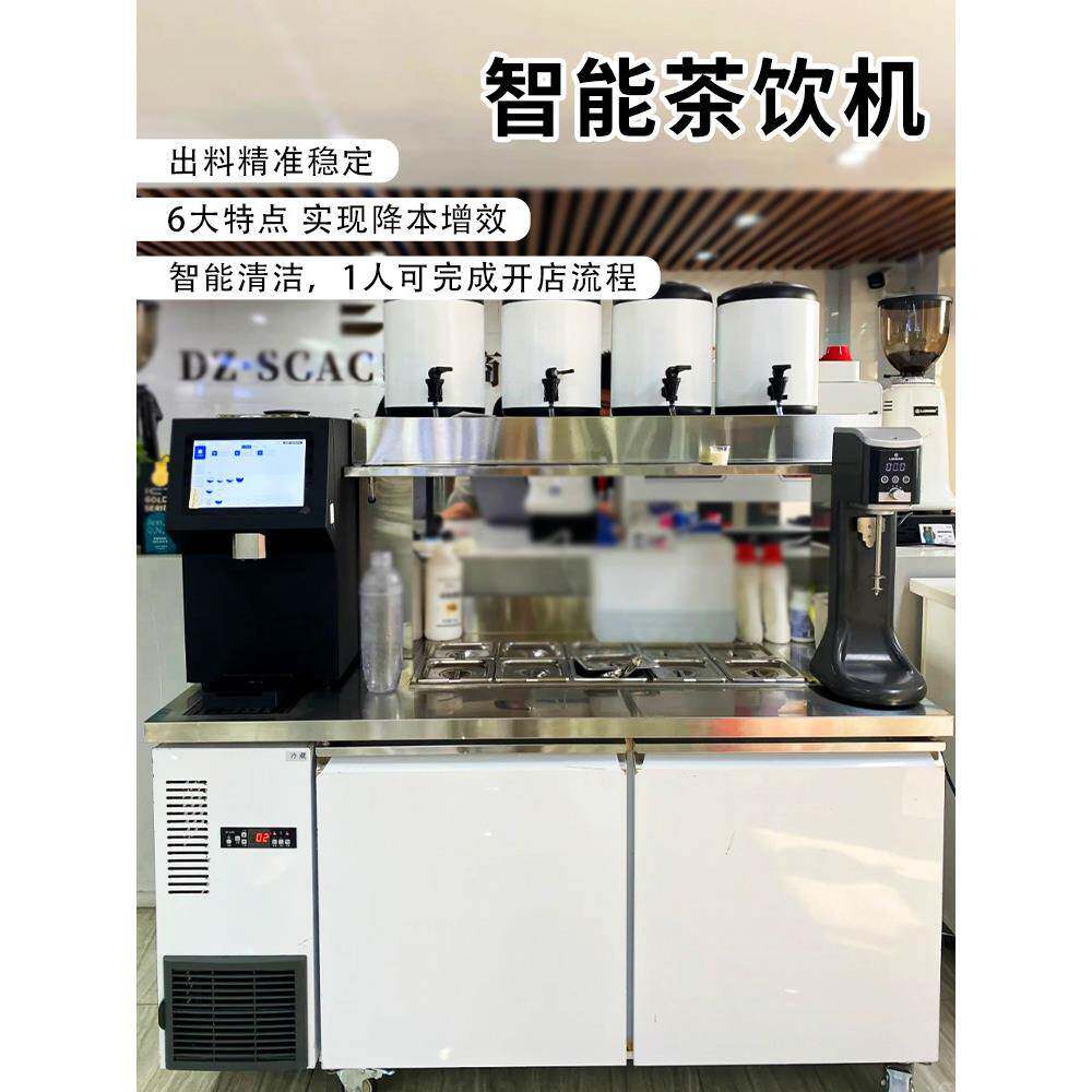 全自动定量一体式奶茶机茶饮机水吧台奶茶店全套设备操作台