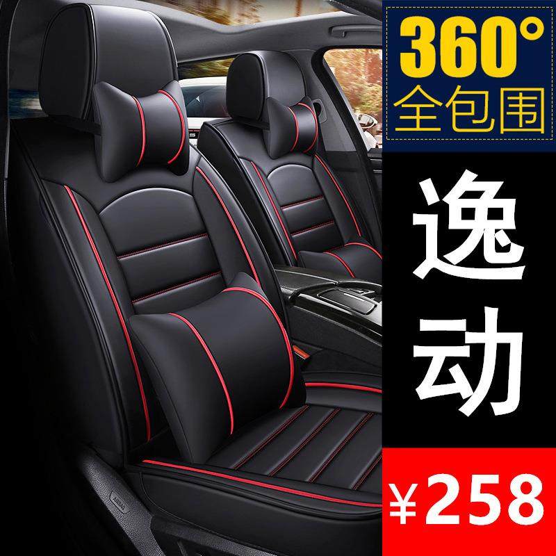 长安逸动全包围汽车坐垫全包座套四季通用座椅套2020新款19皮座垫