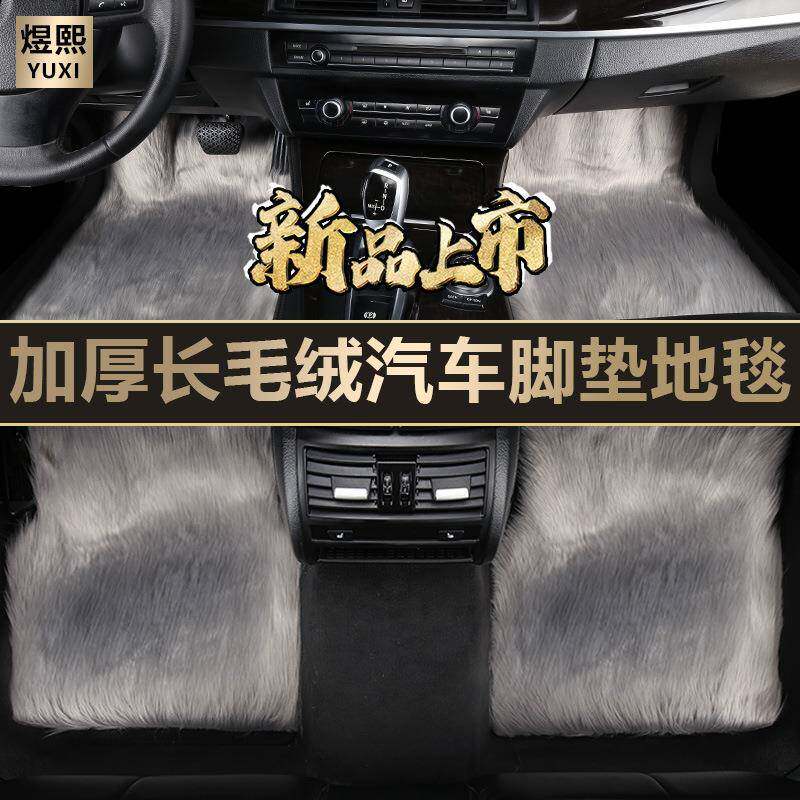 长毛绒汽车脚垫地毯仿羊毛单片主副驾驶加厚保暖上层防滑通用脚垫