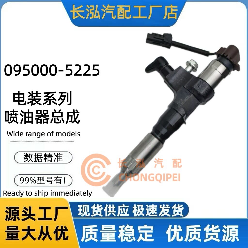 095000-5225柴油喷油器23670-E0341喷射器适用HINOE13C发动