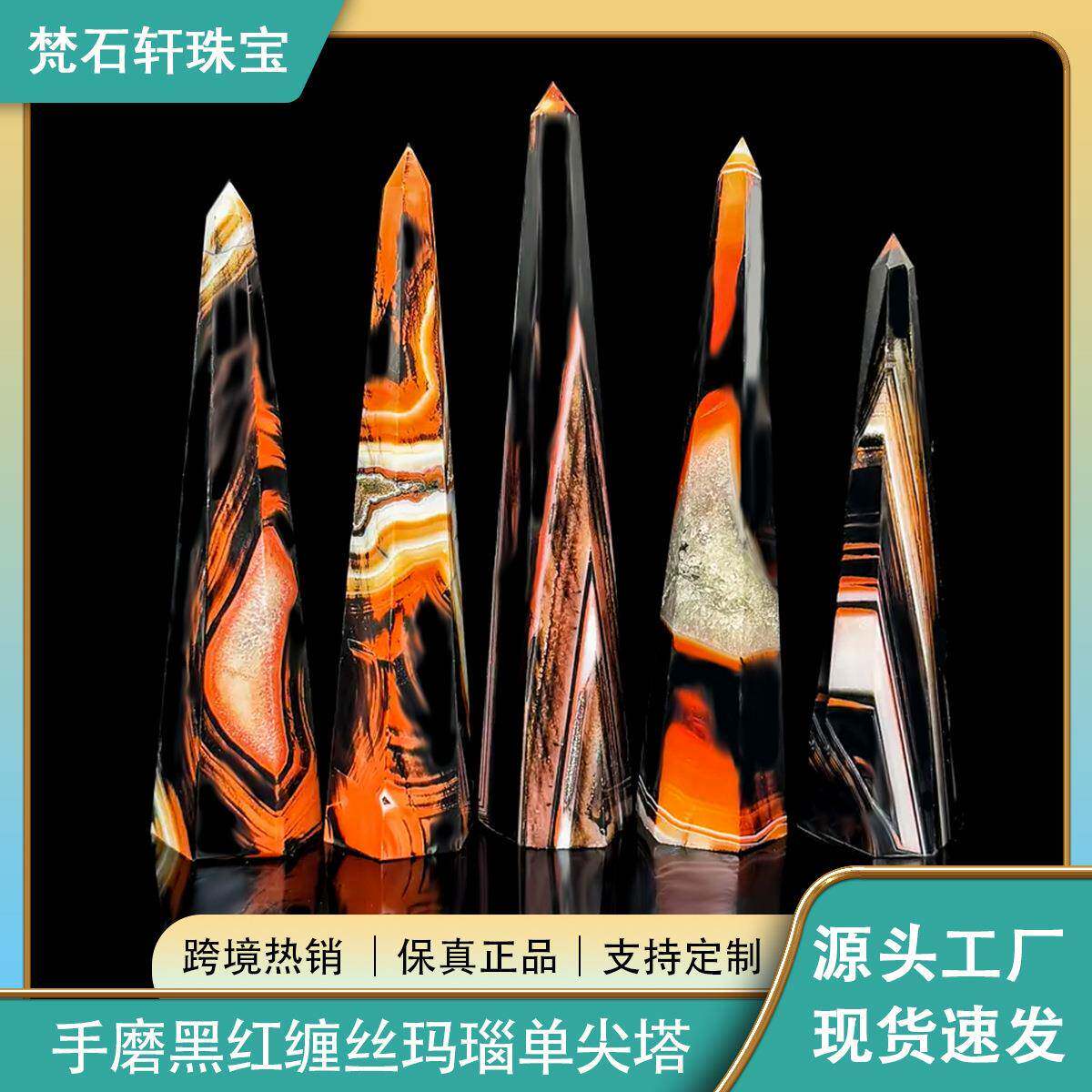 热卖天然水晶高品质原石黑红缠丝玛瑙单尖塔装饰品收藏摆件厂