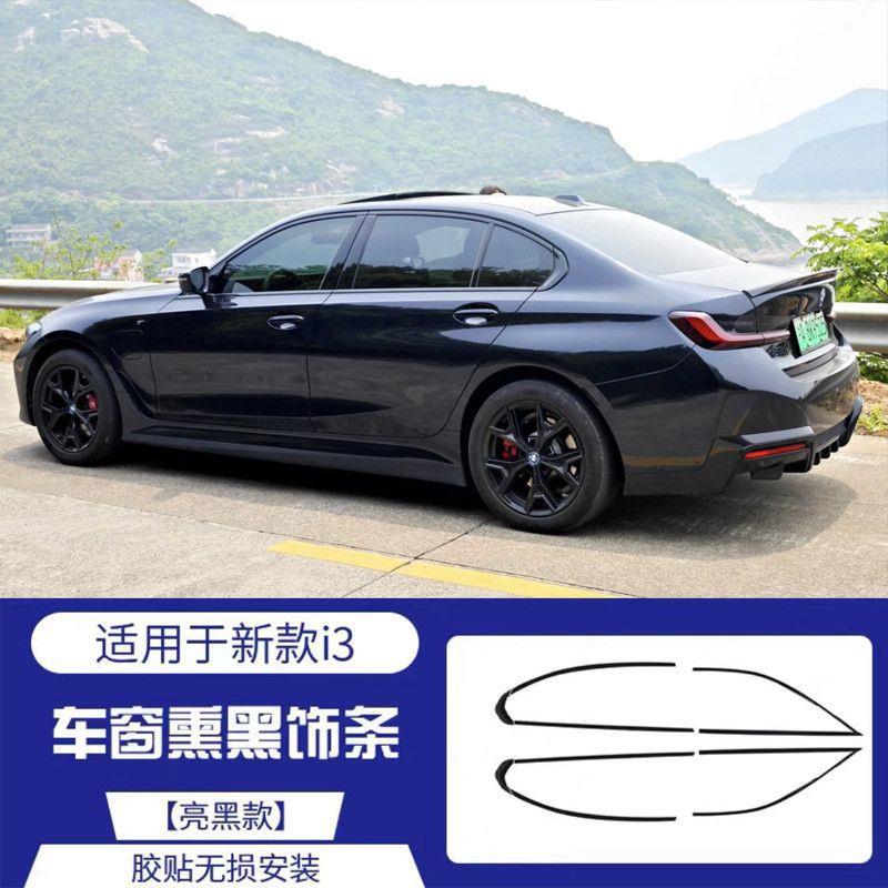 适用宝马35系i3车窗饰条x1车身黑钛亮片车门边框黑亮条改装黑武士