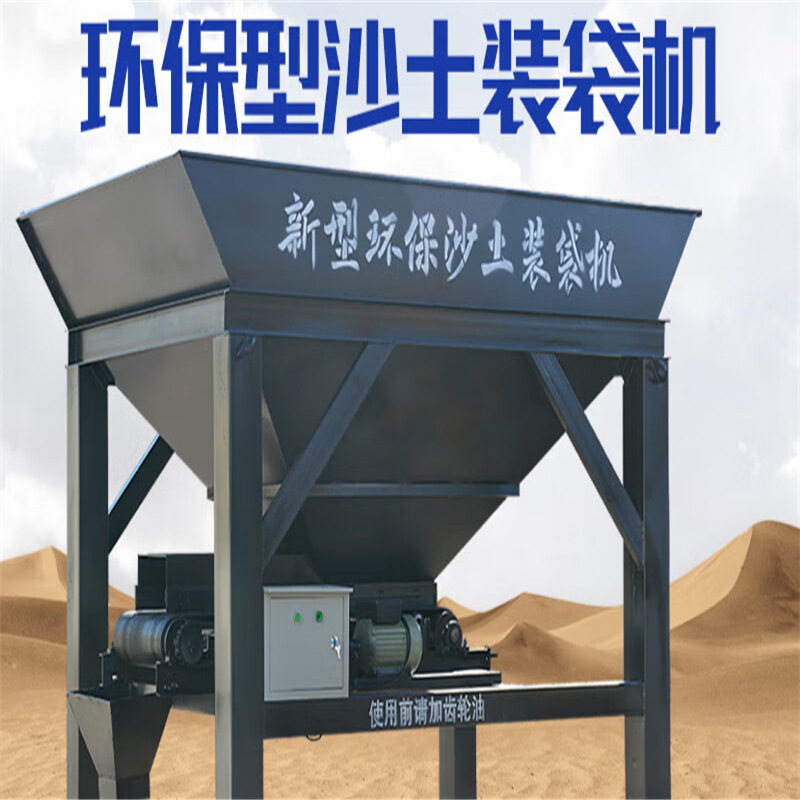 工业用沙土装袋机方便操作全自动砂石打包机封口承重一体机