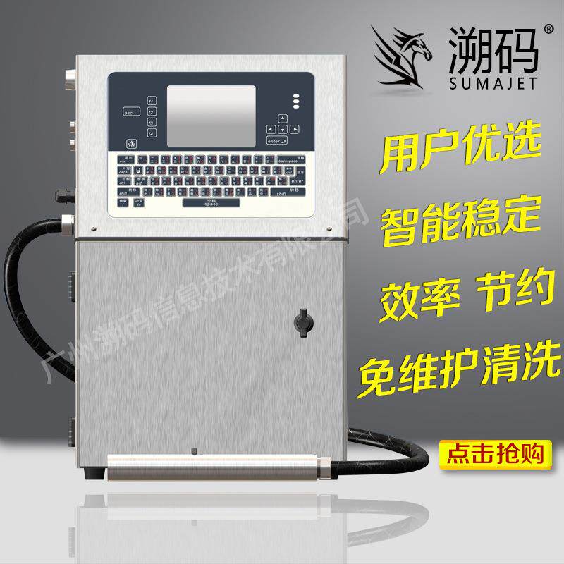 溯码颜料小字符喷码机电子微字符打码机白墨黄墨隐形油墨喷码机