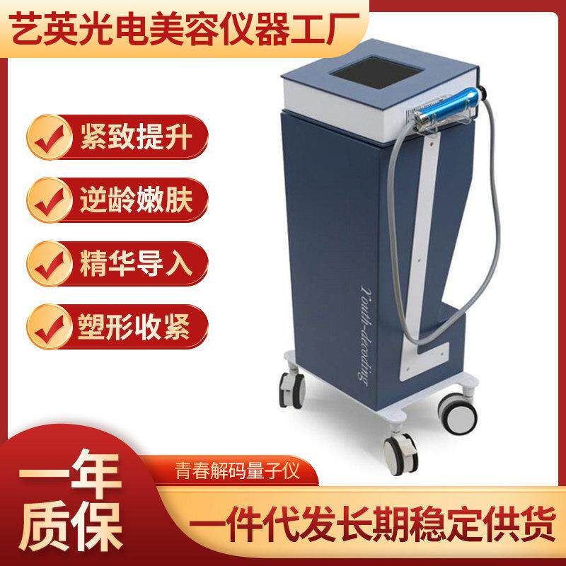 青春量子解码仪面部眼部提拉紧致射频冰雕仪RF除皱美白热拉提抗衰