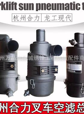 叉车空气滤芯总成杭州合力龙工现代叉车发动机滤芯过滤总成空滤壳