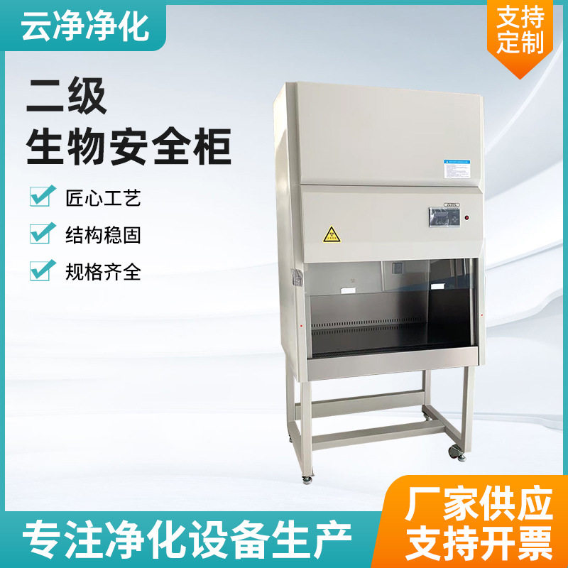二级生物安全柜实验室用双人单面无菌超净工作台百级生物操作台