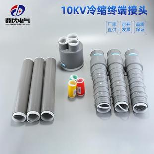 10KV户内户外单芯冷缩终端头WLSNLS-10/1.1.2.3.4.5冷缩电缆附件