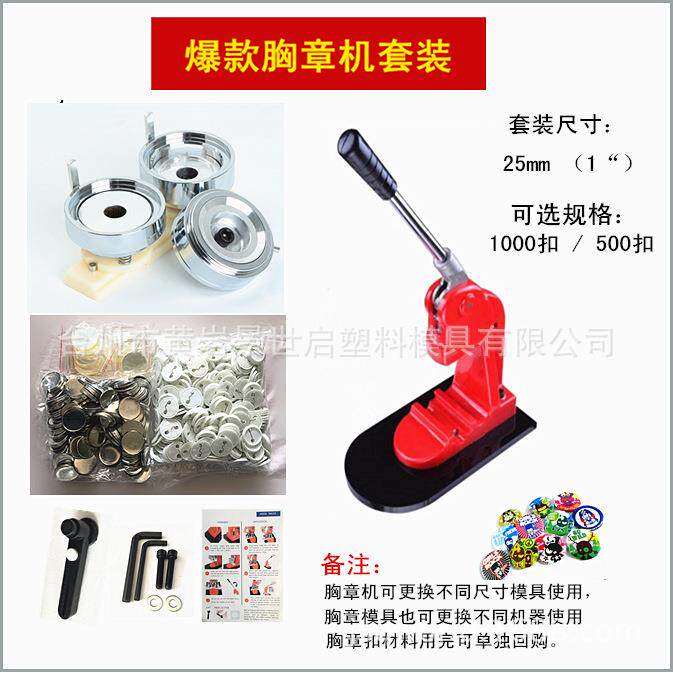 电商胸章机套装25mm胸章机模具切圆器胸章扣材料500套