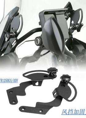 适用宝马R1250GS/R1200GS/ADV/LC水鸟改装前风挡加固稳定安装支架