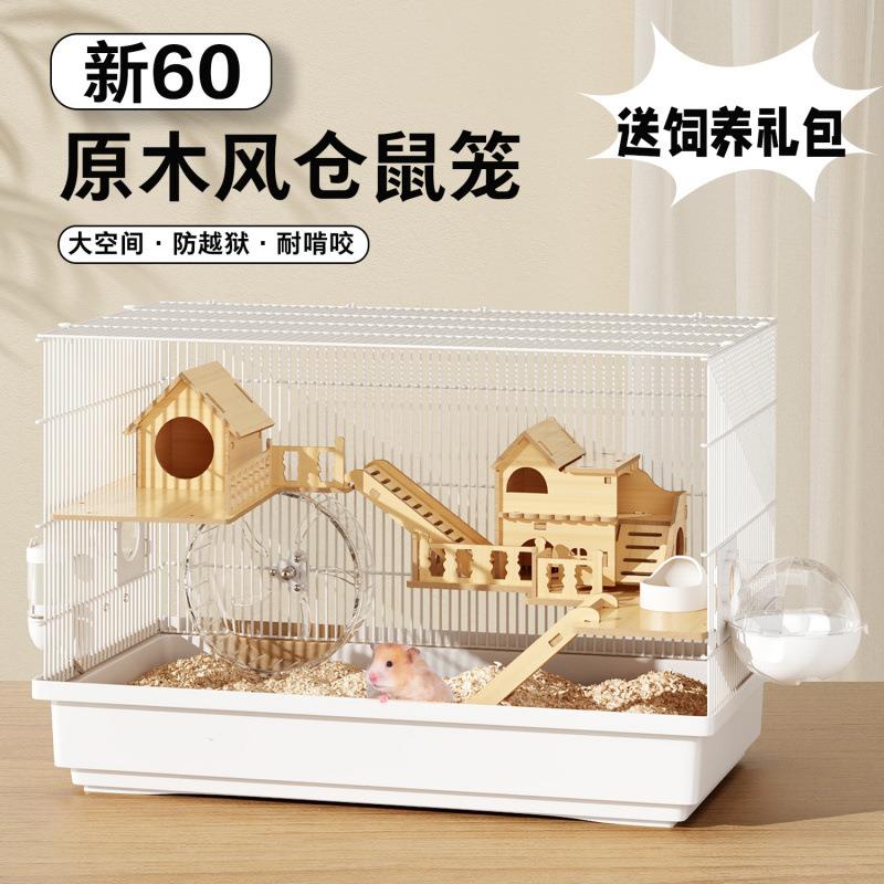 金丝熊笼子仓鼠超大豪华别墅蜜袋鼯花枝鼠专用60基础笼47便宜浴室
