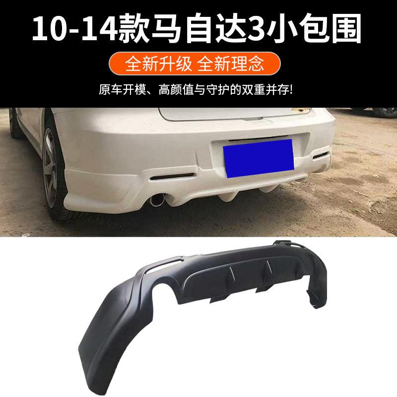 适用马自达3小包围改装10-14款马3大小包围M3前唇侧裙后唇尾翼